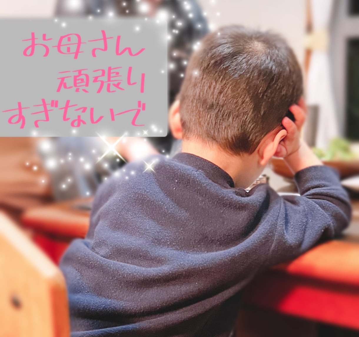 子育ての悩みを楽しみに変えます 母親は神業✨子育ては永遠に続くから疲れたなんて言わないで！ イメージ1