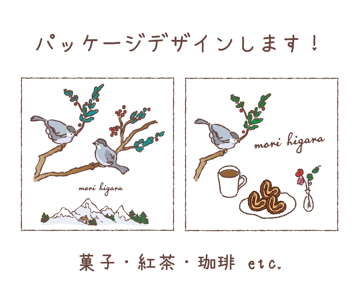 洋菓子・喫茶店におすすめ！手描き風イラスト作ります 「パッケージをもっとかわいくしたい！」お店の世界観を演出。 イメージ1