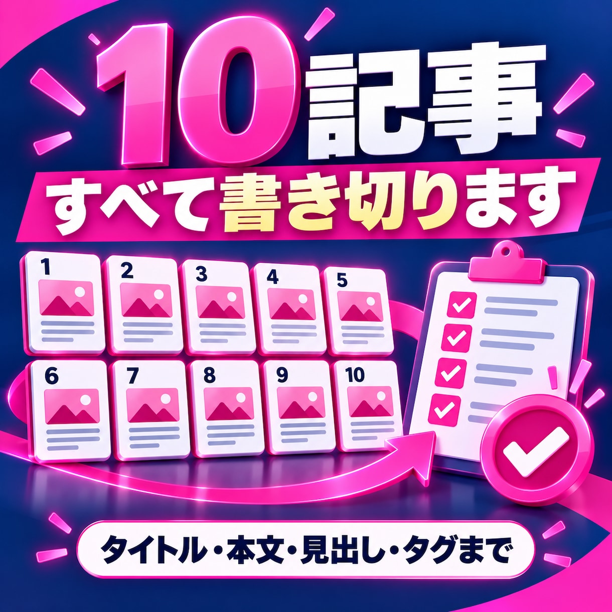 集客につながるブログ10記事を作ります サービスへの入口を増やす記事原稿を作成します イメージ3