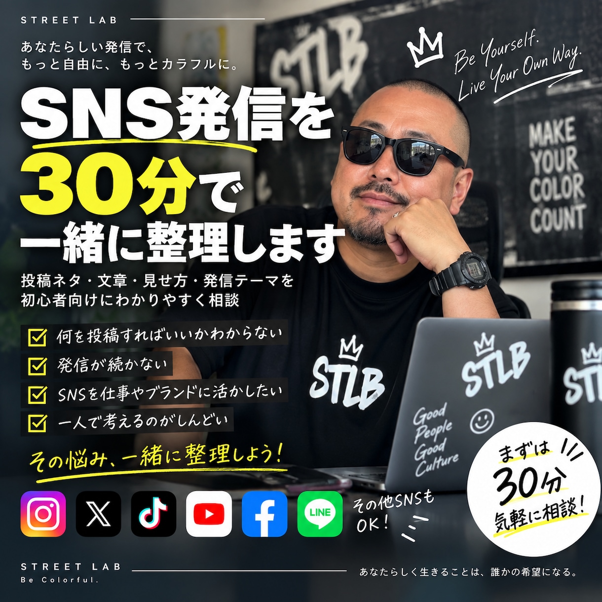 SNS発信を30分で一緒に整理します 投稿ネタ・文章・見せ方を初心者向けに整理します イメージ1
