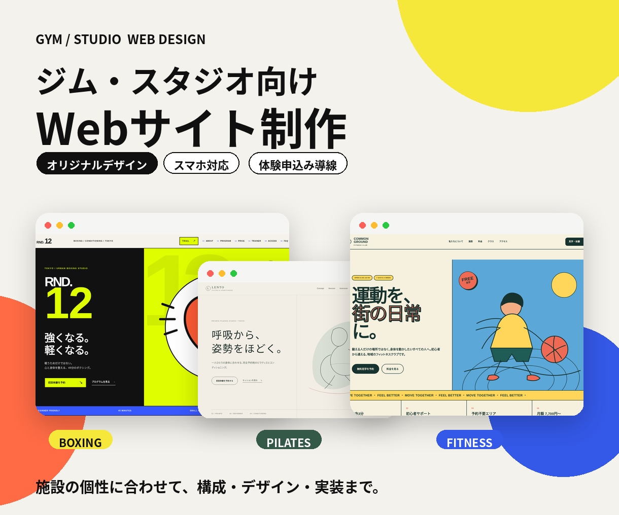 ジム・スタジオ向けWebサイトを制作します ジムの魅力を伝え、体験申込みにつなげます イメージ1