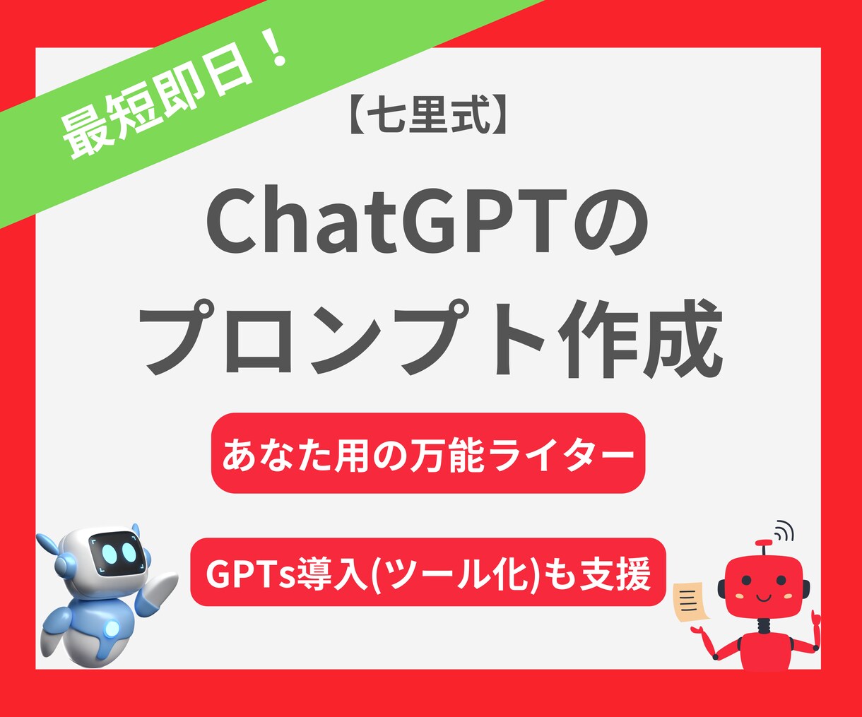 ブログ記事作成のプロンプトを最短即日でお届けします 【デモあり！】6つのGPTで最高のライターをゲットできます！ イメージ1