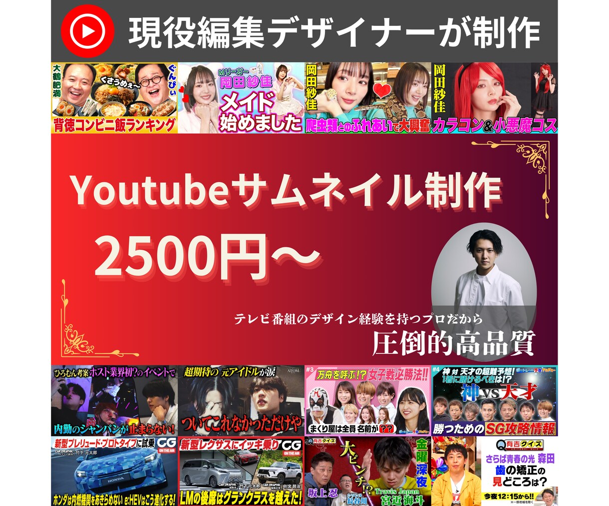 プロがYoutubeサムネイルを制作します TV番組のテロップデザイン経験を持つ現役編集デザイナーが制作 イメージ1