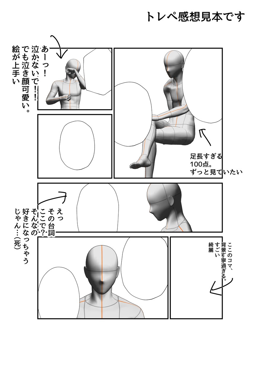 貴方のファンとなってアツい感想を書かせて頂きます 同人OK！地雷無し！トレぺ感想もOK!! イメージ1