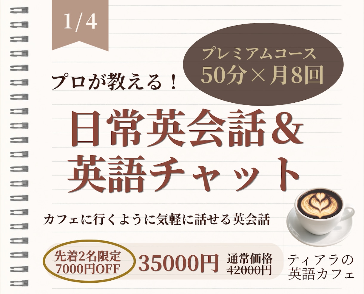 初心者OK｜50分×月８回の英会話ができます カジュアルレッスンとチャットで英語をあなたの日常にできます！ イメージ1