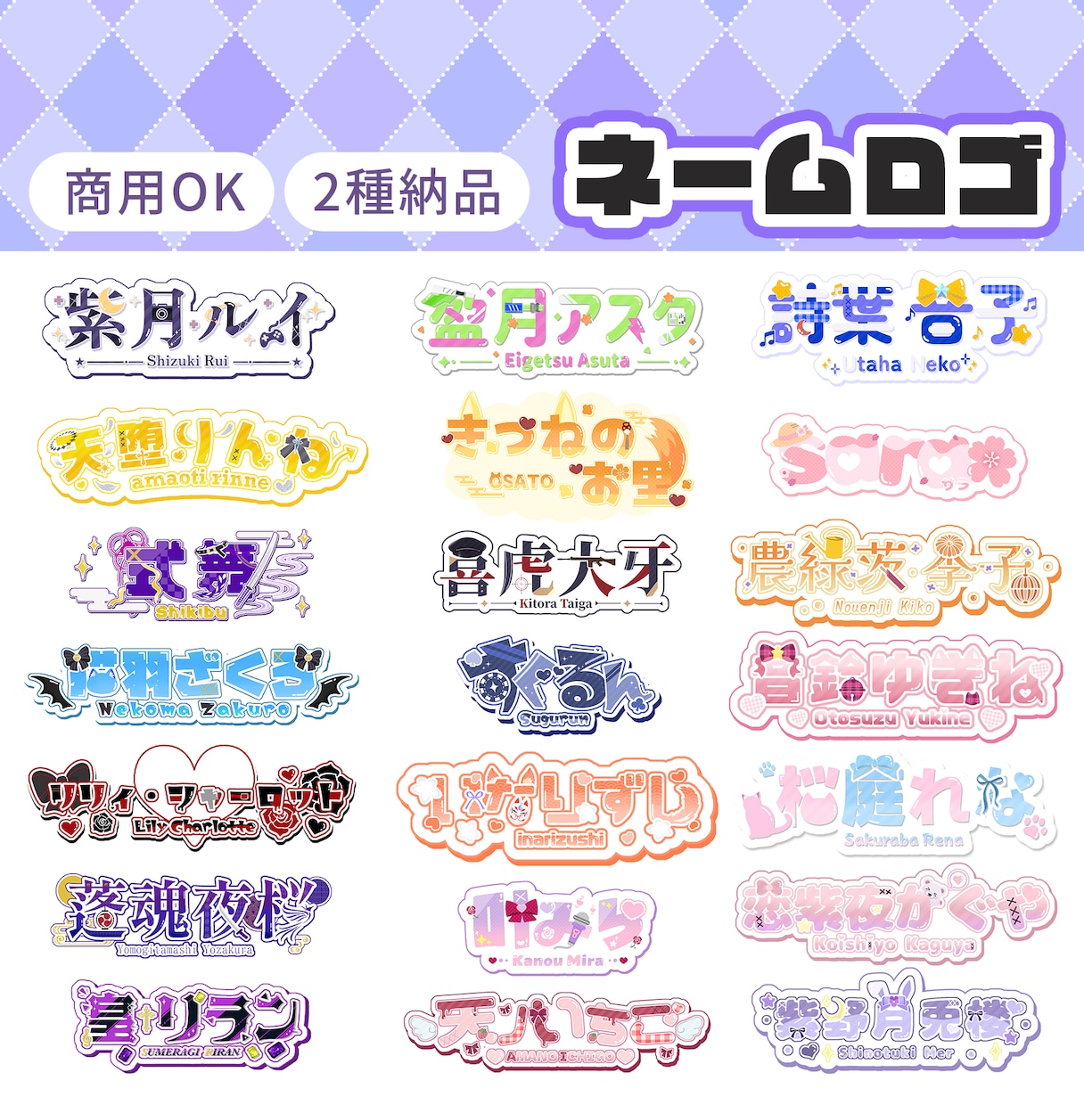 商用利用込！VTuberのネームロゴデザインします カラフル◎特徴を盛り込み目を惹くようなロゴを作ります！ イメージ1