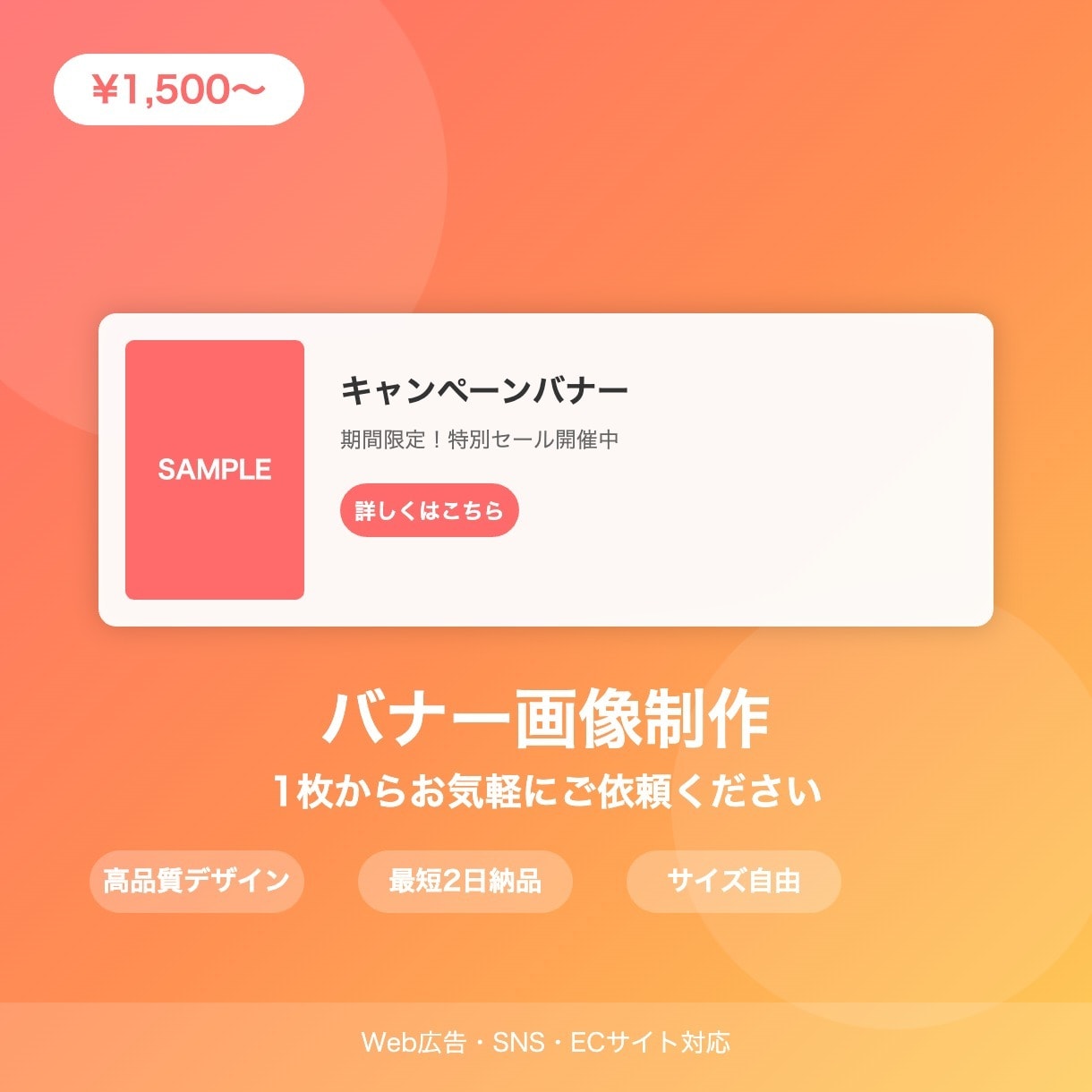 Web用バナー1枚を高品質デザインで制作しますます SNS・広告・サイト用バナーをプロクオリティで。修正1回無料 イメージ1