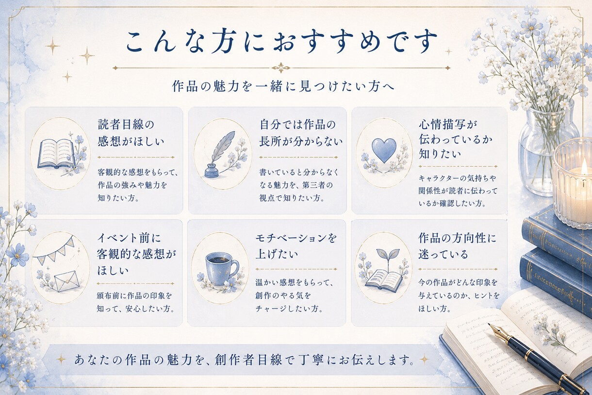 創作者目線で作品の魅力・感想を丁寧にお伝えします 厳しい批評なし。大切な作品の魅力を見つけます。 イメージ2