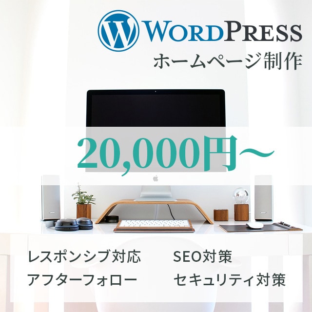 ワードプレスでホームページを作ります 「初めての方も安心」維持管理しやすいサイトを作ります。 イメージ1