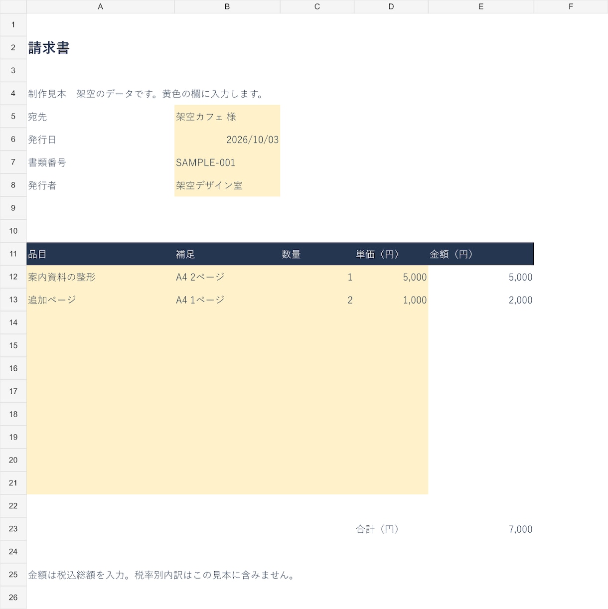 Excelの見積書と請求書を作ります 明細を入力すると合計金額を自動計算 イメージ3