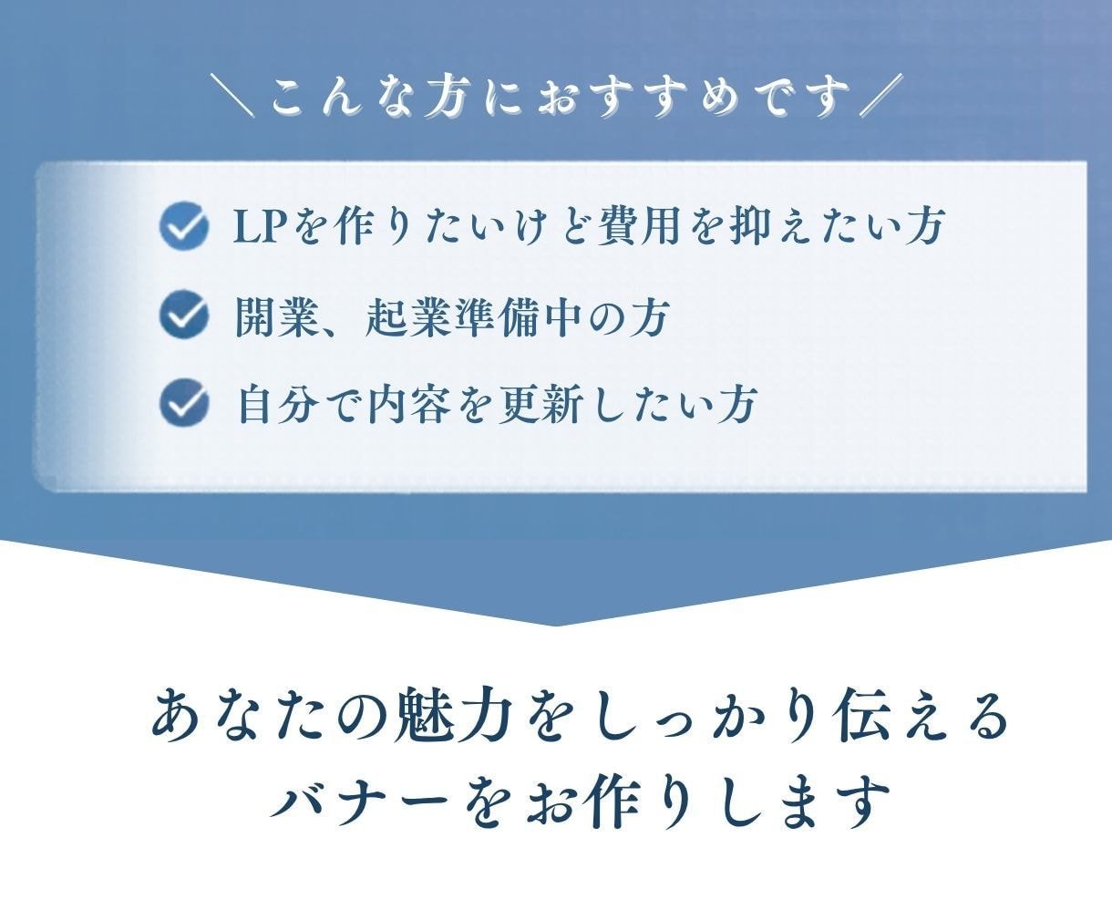 編集できるランディングページを制作します サービスの魅力が伝わるLPを丁寧にデザイン イメージ2