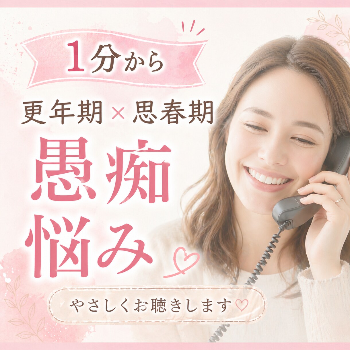 50代のモヤモヤを整えます 「このままでいいのかな…」に答えを イメージ1