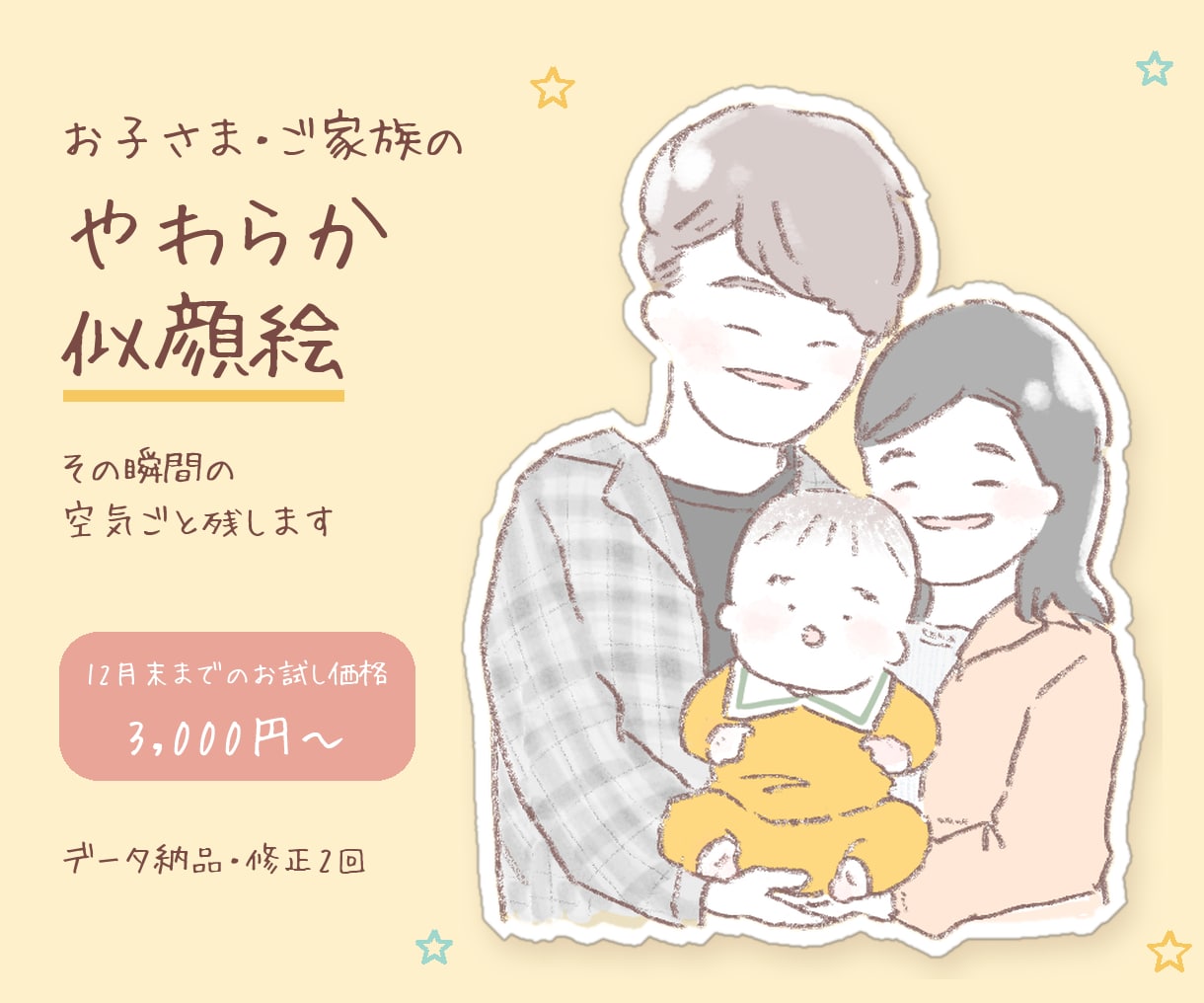 ふんわり手描きでお子さま・ご家族の似顔絵描きます その瞬間の空気ごと、やわらかい手描きで残します イメージ6