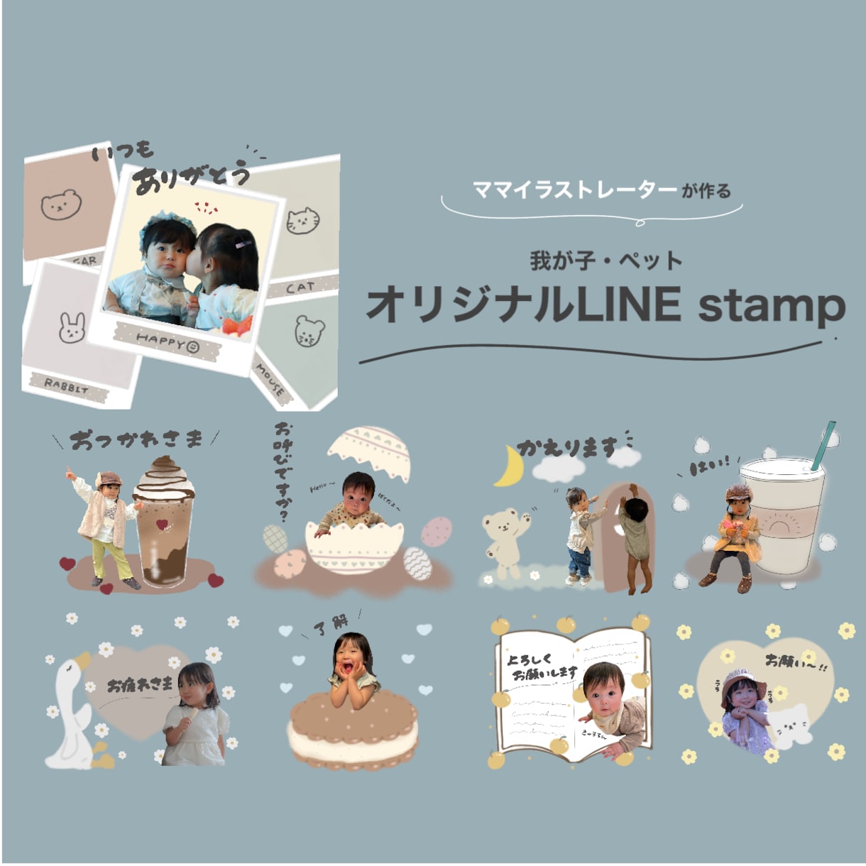 お子様・ペットのLINEスタンプ作成します ママイラストレーターが作る全て手描きの可愛いLINEスタンプ イメージ1