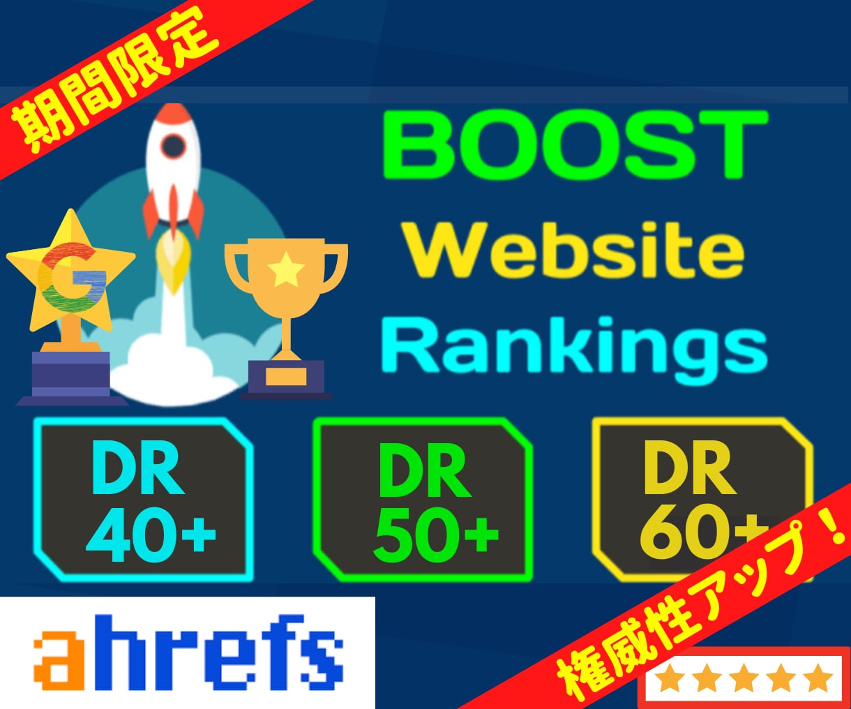 Ahrefs DR40～60以上への改善を致します 権威性アップ☆DR50-60への改善アップグレードも承ります イメージ3