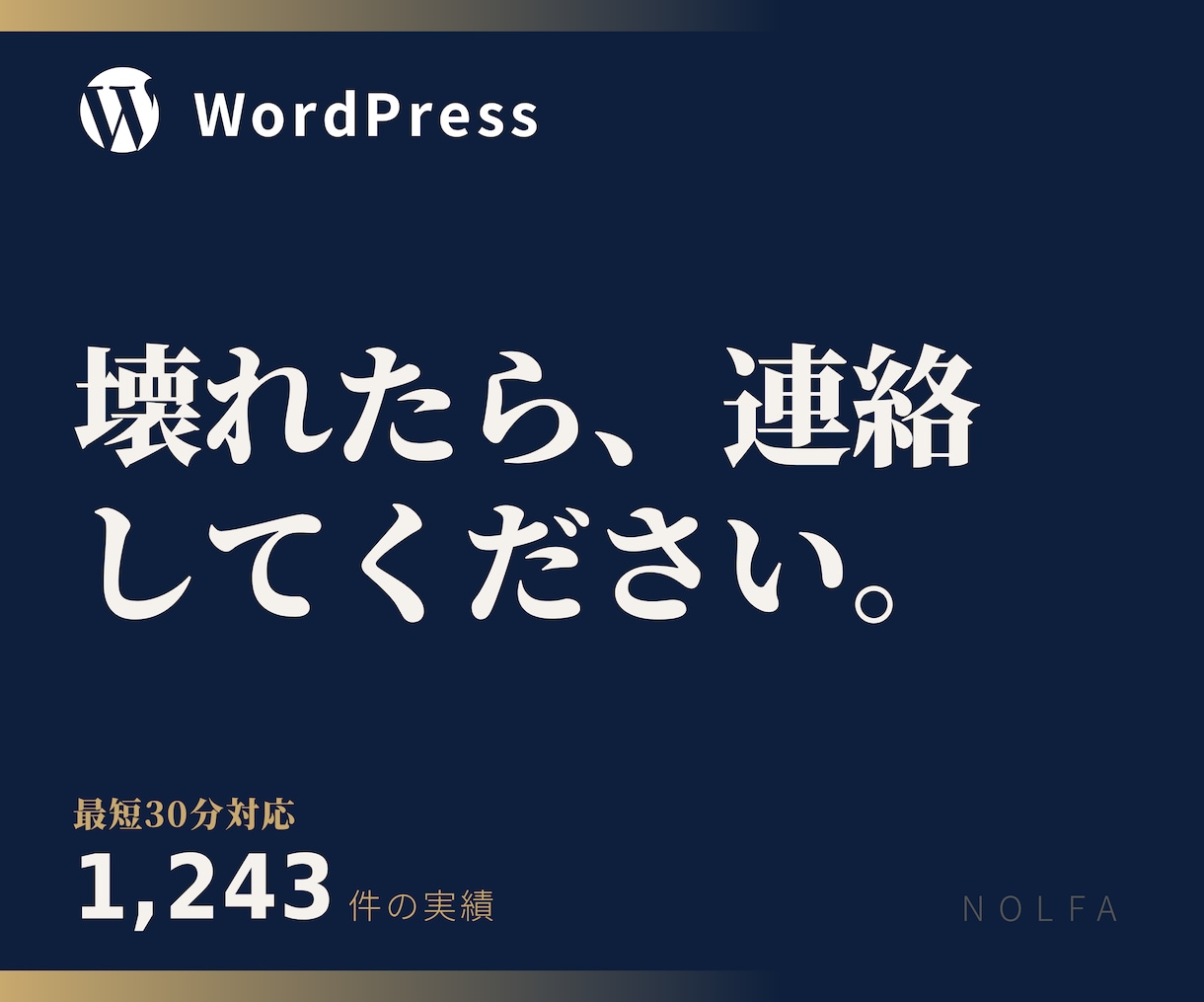WordPressの不具合復旧をします 最短30分程で対応可能です！改ざん修復も対応！ イメージ1