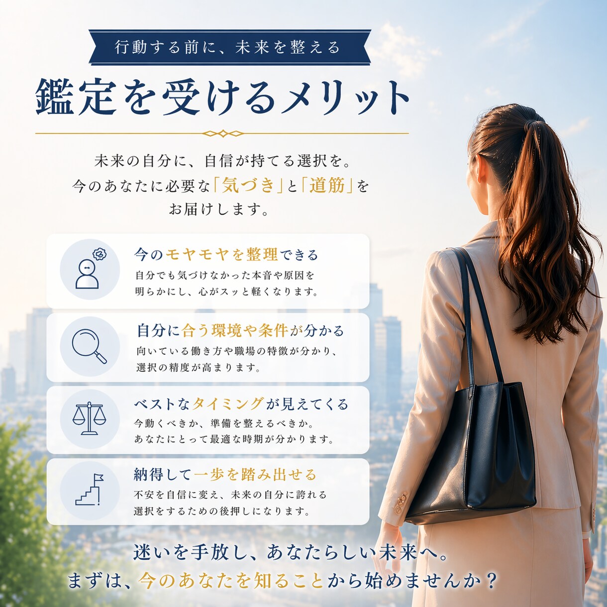転職を四柱推命で丁寧に読み解きます 向いている環境と動くタイミングをやさしく読み解きます イメージ4