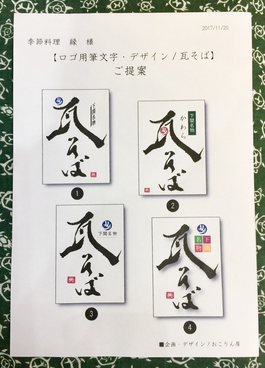 ニーズやコンセプトに合った筆文字を書きます 広告や宣伝、印刷物。個人、法人で装飾用の筆文字が必要な方々に イメージ7