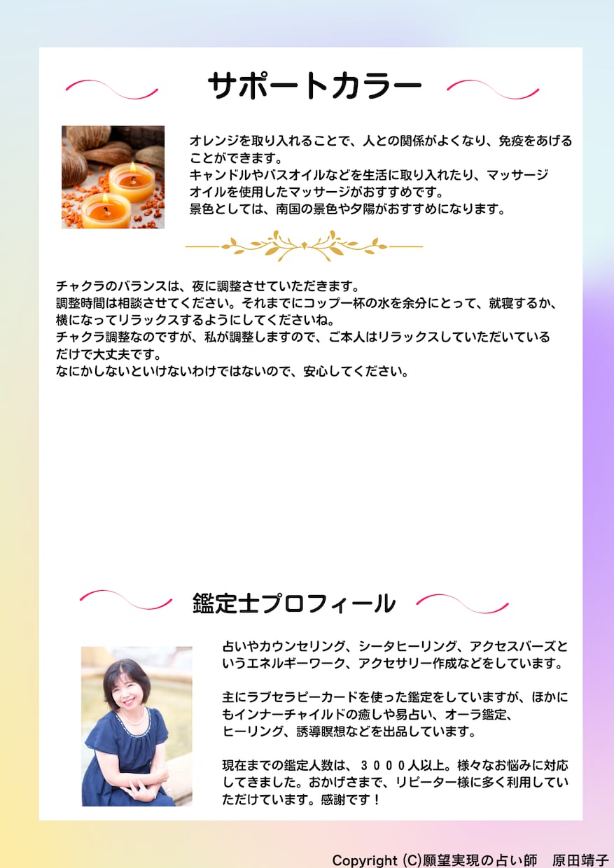 自分のサポートカラーを知って願いを加速します わたしのチャクラ！！どこが元気で、どこが疲れてるの？？ イメージ5
