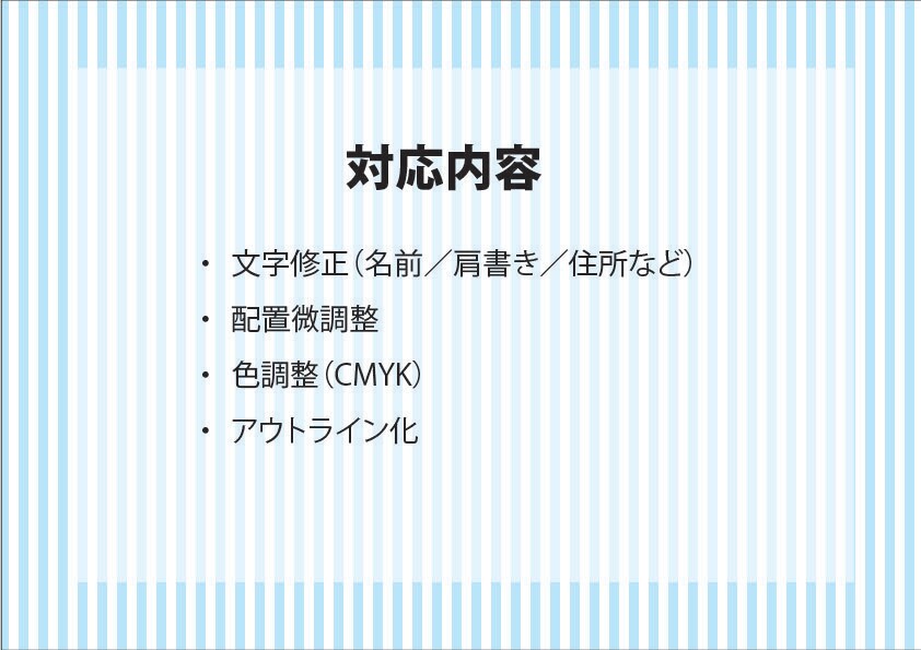 名刺修正・印刷用データ作成します デザインはそのまま。必要なところだけ、すぐ整えます。 イメージ2