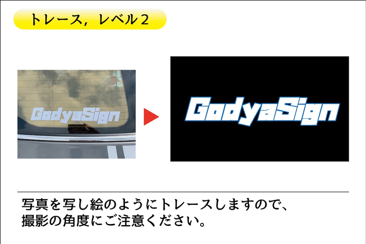画像、イラストからトレース（データ化）します 写メで撮った画像や手書きイラストなどを印刷できるように！ イメージ3