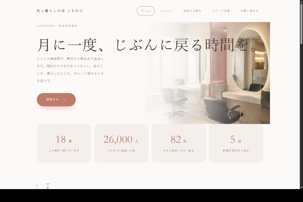 4ページ・月々0円のお店のホームページを作ります つくったあと、毎月私に払うものがありません。 イメージ4