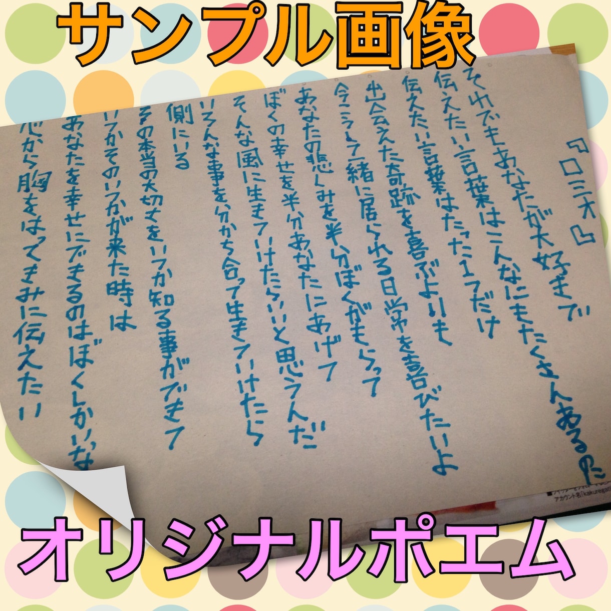 心を癒す言葉を詩にして綴ります(^_^)励まし系、応援系、恋愛系、ストーリー系何でも承ります(^^) イメージ1