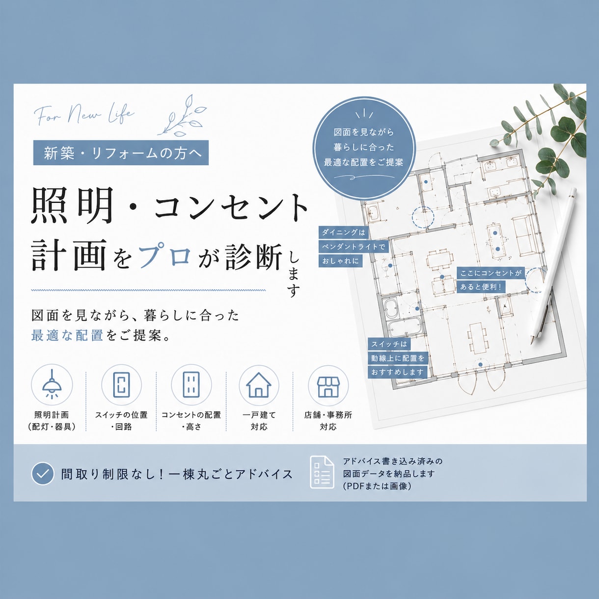 新築の照明・コンセント計画をプロが作成・診断します 照明・スイッチ・コンセントの後悔を防ぐご提案をいたします！ イメージ1