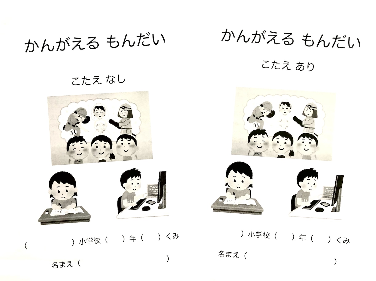 小学生低学年向け「考える算数問題」を提供します 春から小学校低学年を受け持つ先生から生まれた「読解力」問題 イメージ2