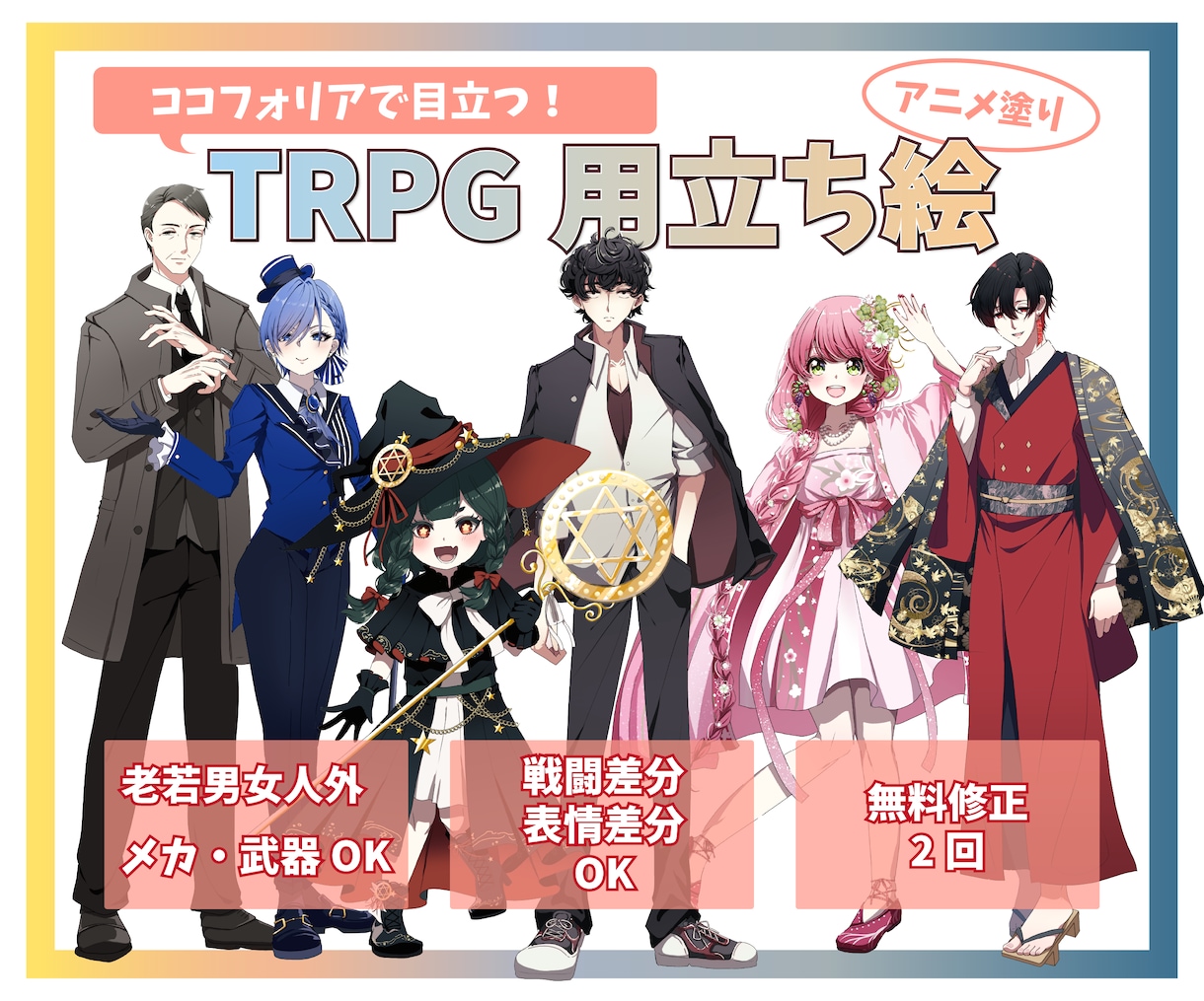 TRPG立ち絵制作します 魅力のある！映える！キャラクター制作 イメージ1