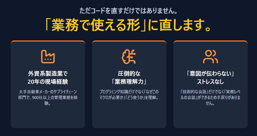 壊れたExcelマクロを解読・修正します 製造業20年の現場経験者が、動かないVBAを復旧します イメージ3