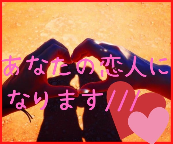 現メンエス、風俗嬢が私を独り占めにさせちゃいます 恋人感覚で2人だけの秘密の時間でまったりしましょ♡ イメージ1