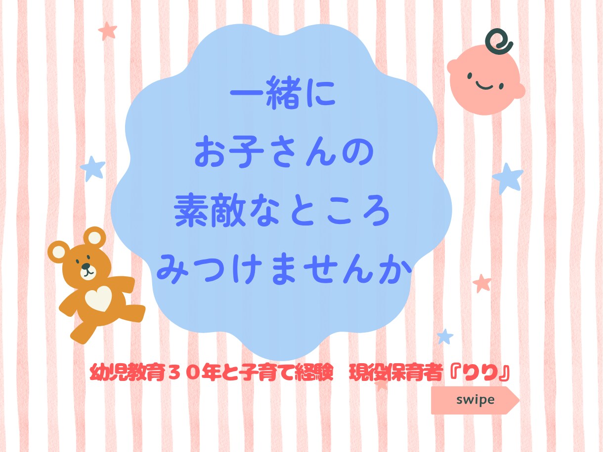 子育て辛い！でも大丈夫。頑張る方の伴走者になります 幼児教育30年と子育て経験でお子さんが「輝く声かけ」伝えます イメージ2