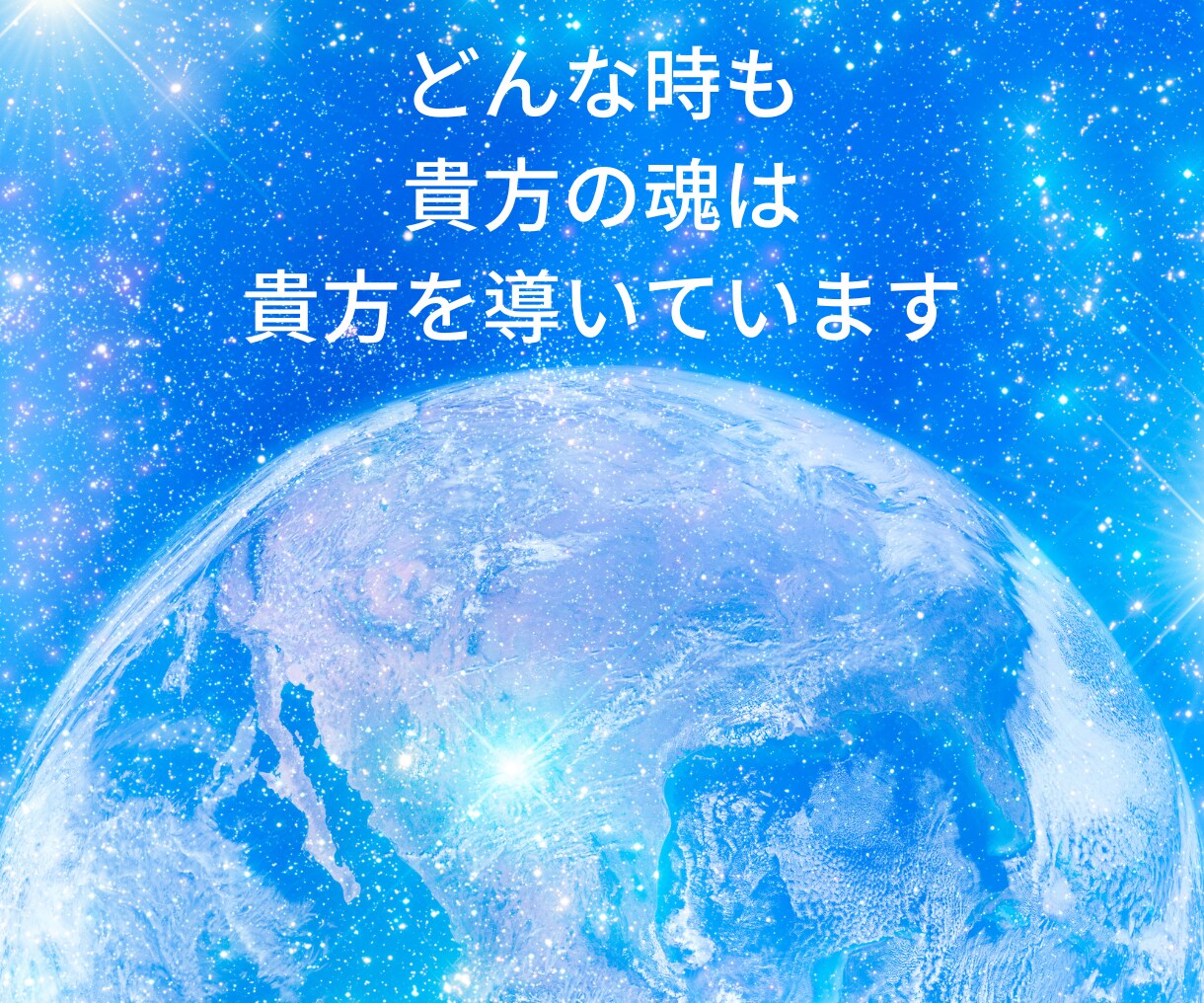 続ける？別れる？魂チャネリングでお伝えします どうしたいのか分からない貴方の魂の声をお伝えします！ イメージ3
