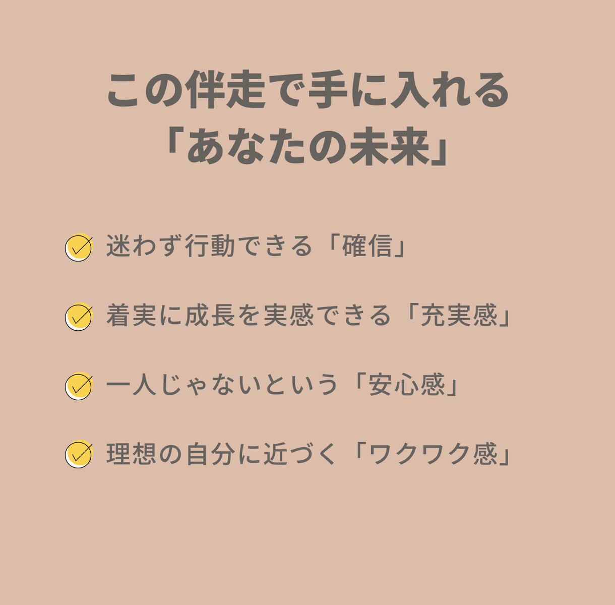 あなたの成長に、継続的に伴走します 月額制で作戦会議を続けましょう イメージ5