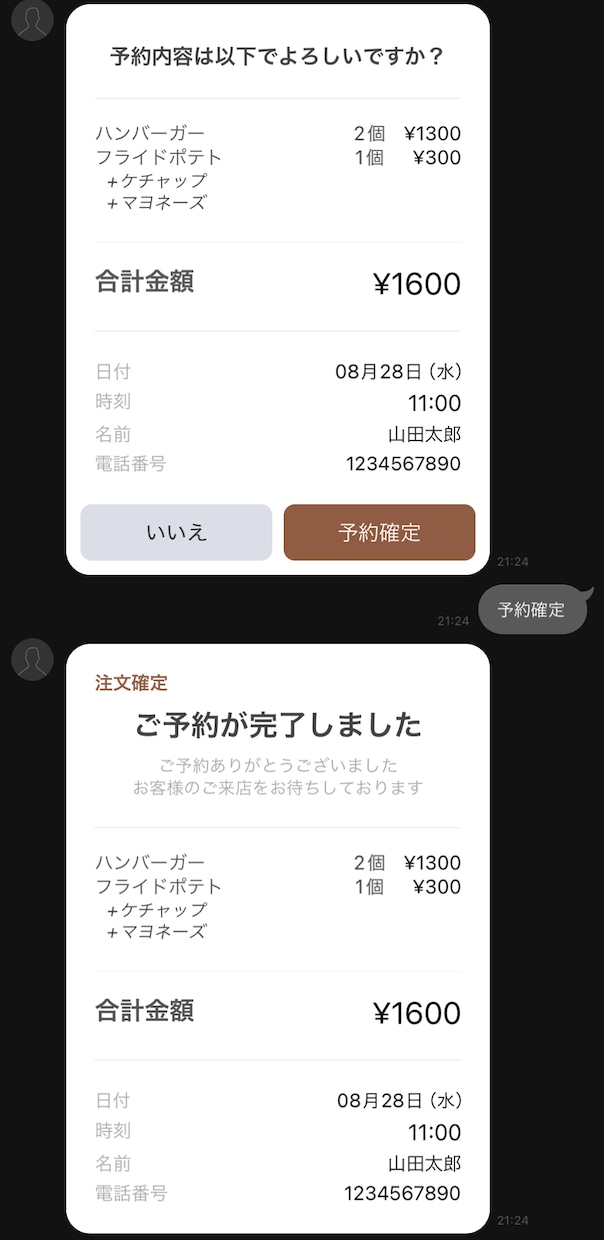 LINE「だけ」で予約するシステムを開発します 他社にはないオーダーメイド予約システムで簡単管理！ イメージ10