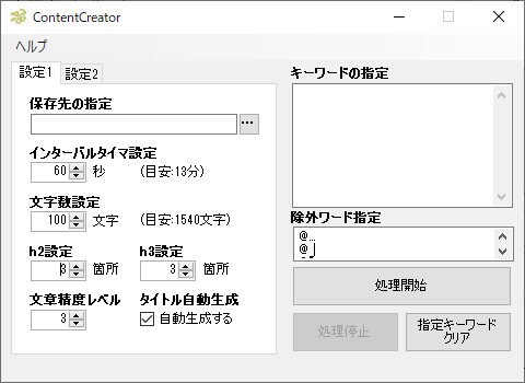 記事自動生成ツールを販売します キーワードを指定するだけで1記事10分で作成可能！ イメージ1