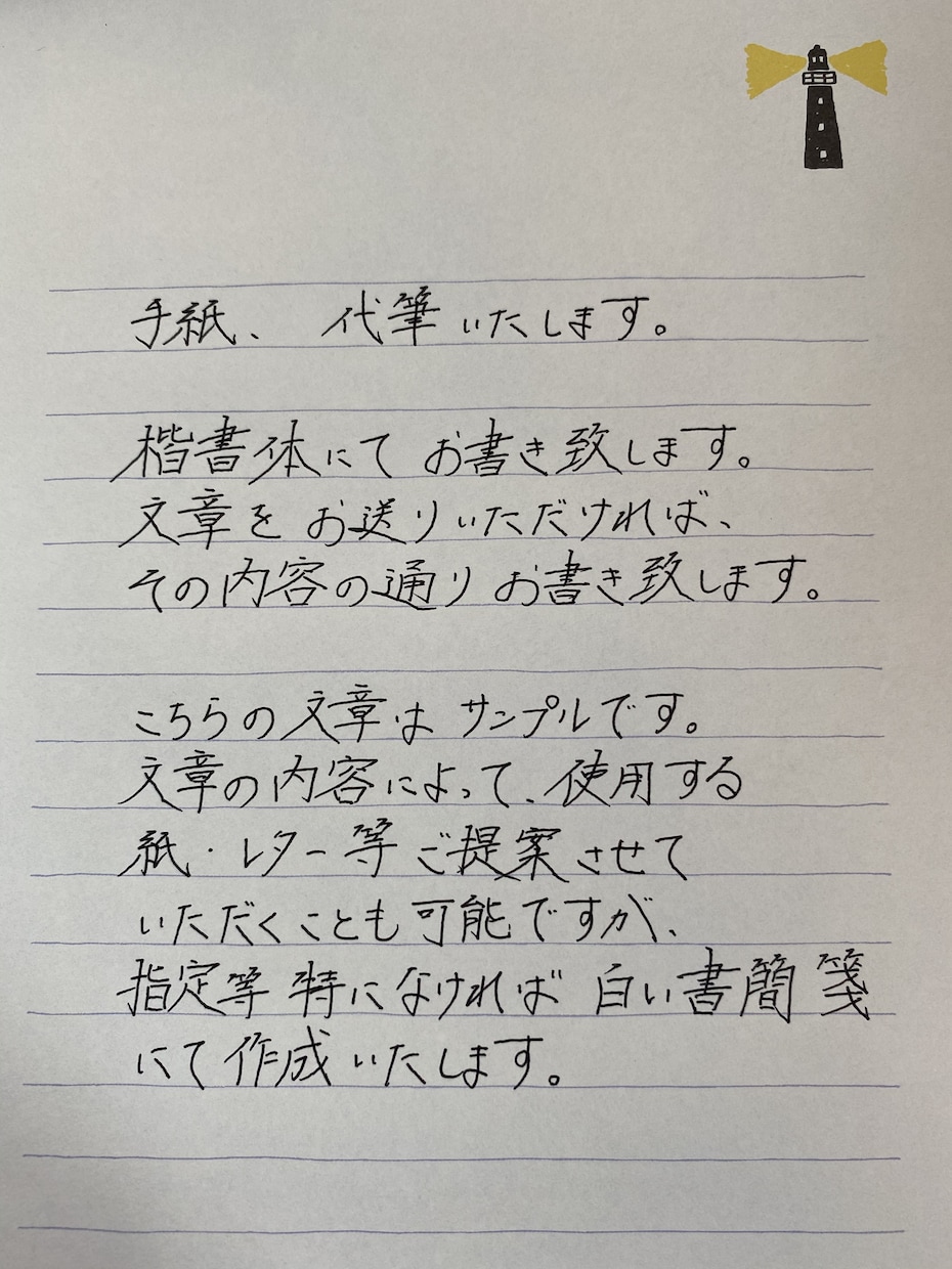 手紙・文字代筆いたします 代筆うけたまわります。手紙・メッセージ