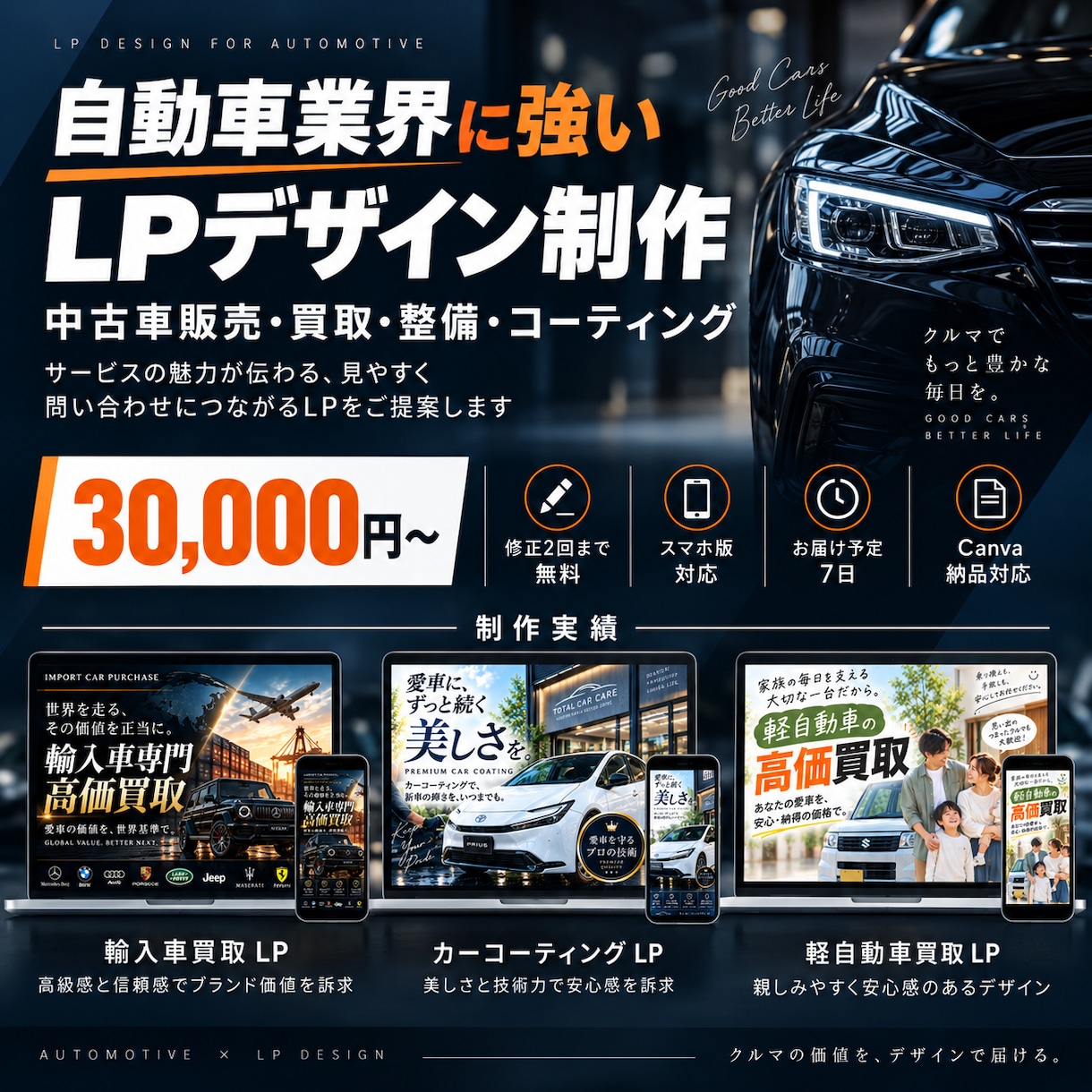 自動車業界に強いLPデザインを制作します 中古車販売・買取・整備・の集客につながるLPをご提案 イメージ1
