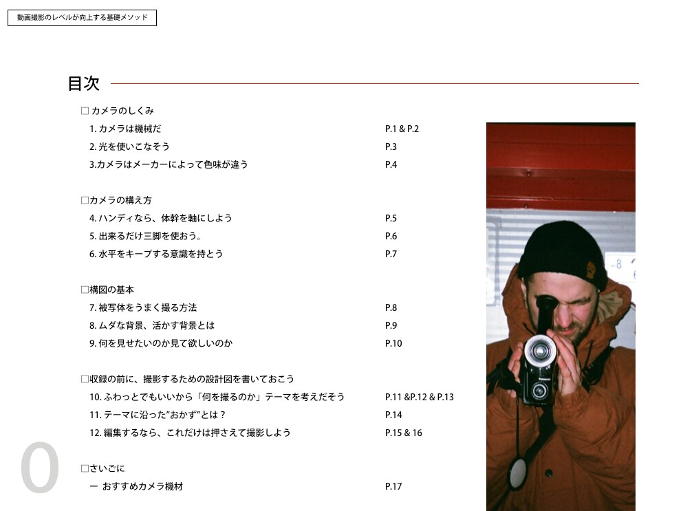 シリーズ０ 初心者向け動画撮影のコツ、お伝えします 動画撮影初心者におくる撮影ポイントを分かりやすく紹介！ イメージ2
