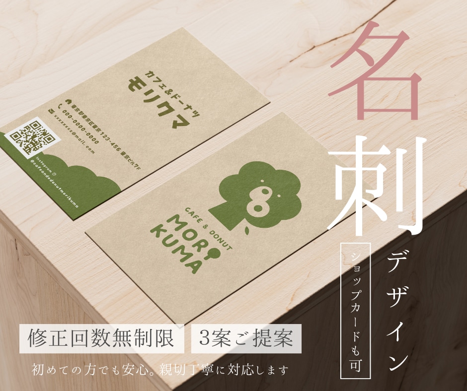 あなたらしさを伝える名刺・ショップカード制作します 3案ご提案＆修正回数無制限│今だけ【5名様限定】の特別価格 イメージ1