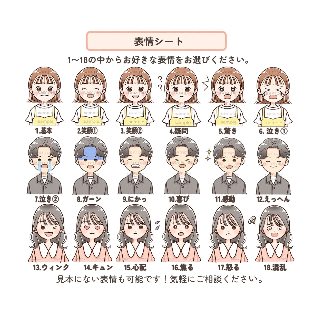 目元選べる！表情6点セットお描きします ブログ・SNS・YouTubeのアイコンや挿絵に♪ イメージ5