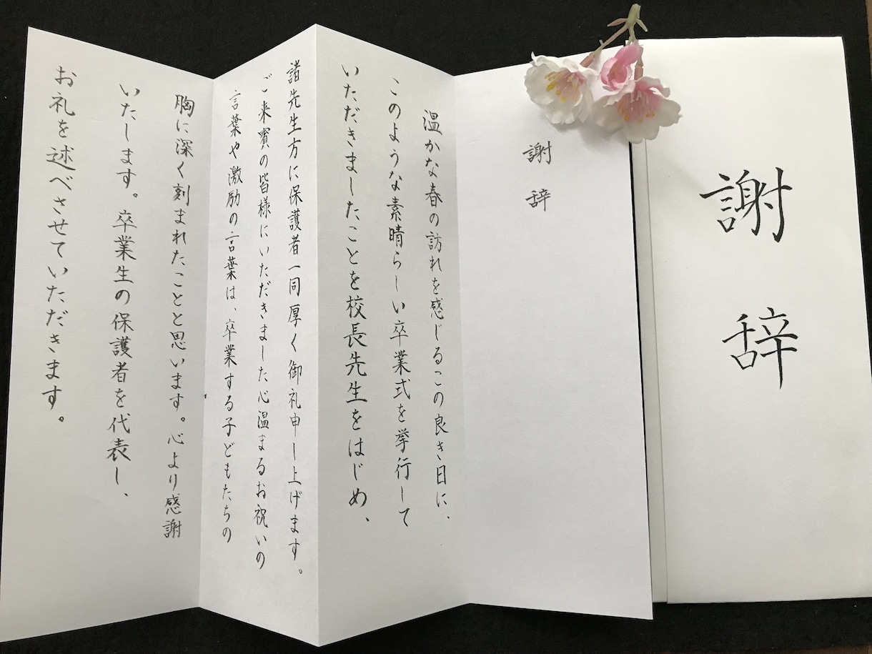 式辞用紙を毛筆手書きで代筆します 入学式や卒業式の答辞、送辞