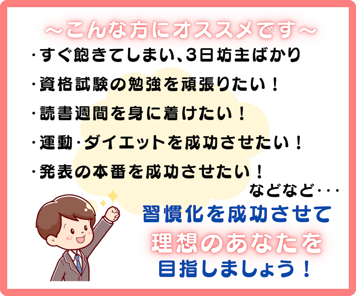 5日間お試し、あなたの【習慣化】サポートをします おサボりさんなあなたが、気付けば出来る！あなたに変身！ イメージ2