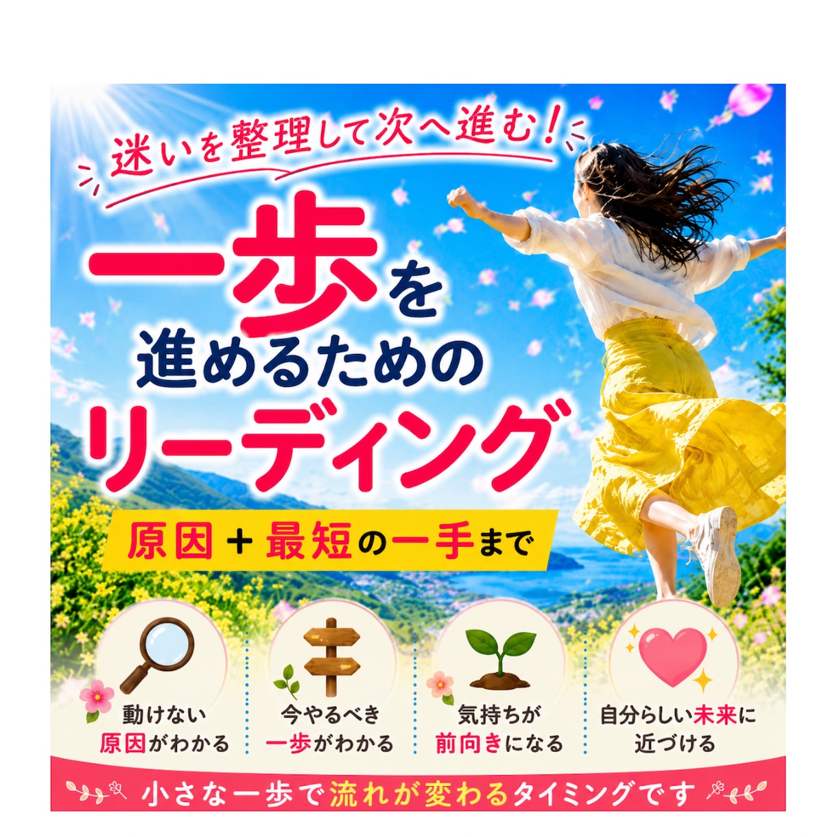 動けない理由と一歩をシンプルに言語化します 小さな一歩で流れが変わるタイミングです イメージ1