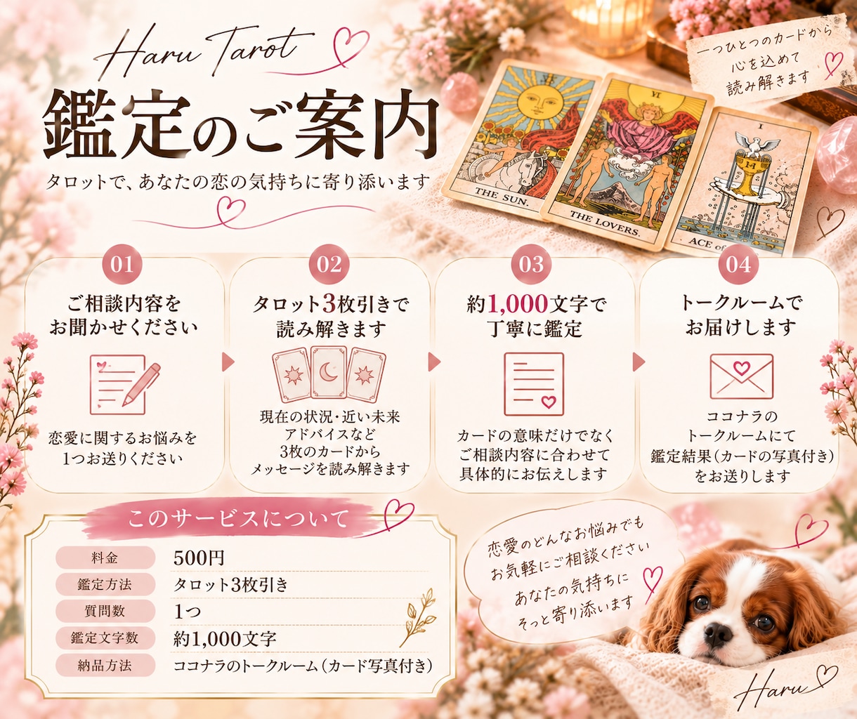 恋愛のお悩みをタロット3枚で丁寧に占います 片思い・復縁・複雑な恋愛も対応｜約1,000文字でお届け イメージ2