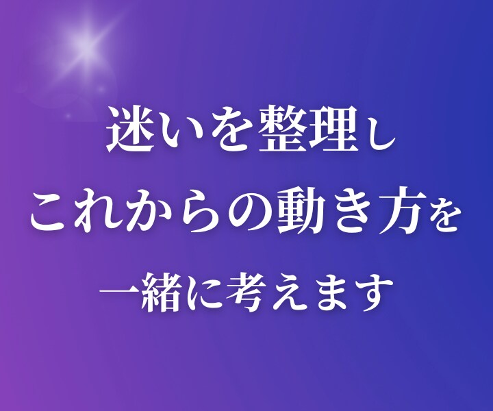 イメージング鑑定◆ 未来の流れを読み解きます 仕事・人間関係・人生など｜現状・未来・親身なアドバイス イメージ2