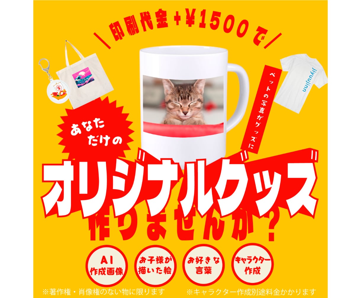 あなただけのオリジナルグッズ作ります 特別感満載、あなただけのグッズが手に入ります。 イメージ1