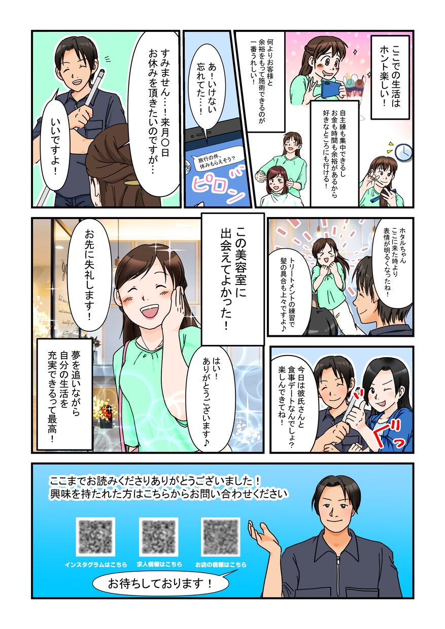 パッと目に留まる！漫画チラシ作成致します 一目で印象に残るチラシでも売り上げに貢献します！ イメージ2