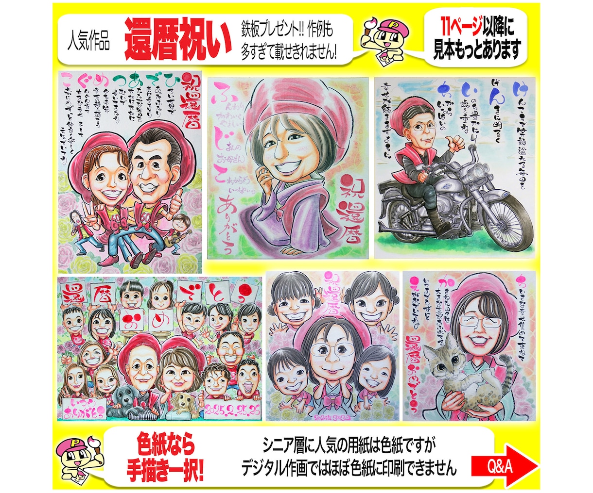 還暦祝いの似顔絵もそっくりでかわいく描いてます ☆6万人作画プロ手描き一点物☆大切な人に温かく奥深い水彩画を イメージ7